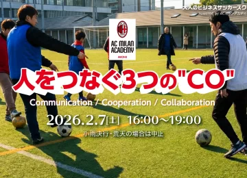 【第2回開催レポート】人をつなぐ3つの”CO”